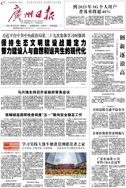 广州日报数字报-头版