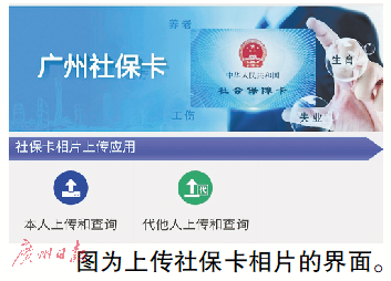 广州社保卡相片可网上审核并生成回执号