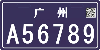 广州启动电动自行车登记上牌
