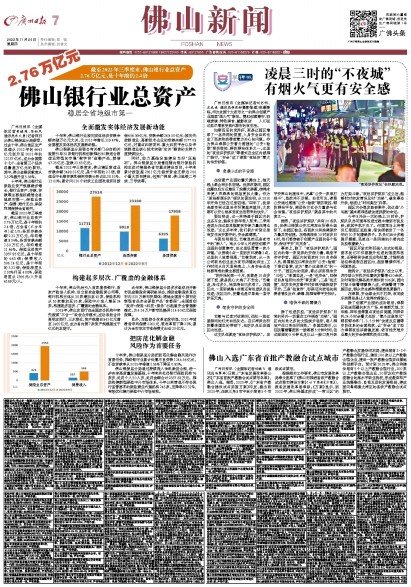 2.76万亿元佛山银行业总资产