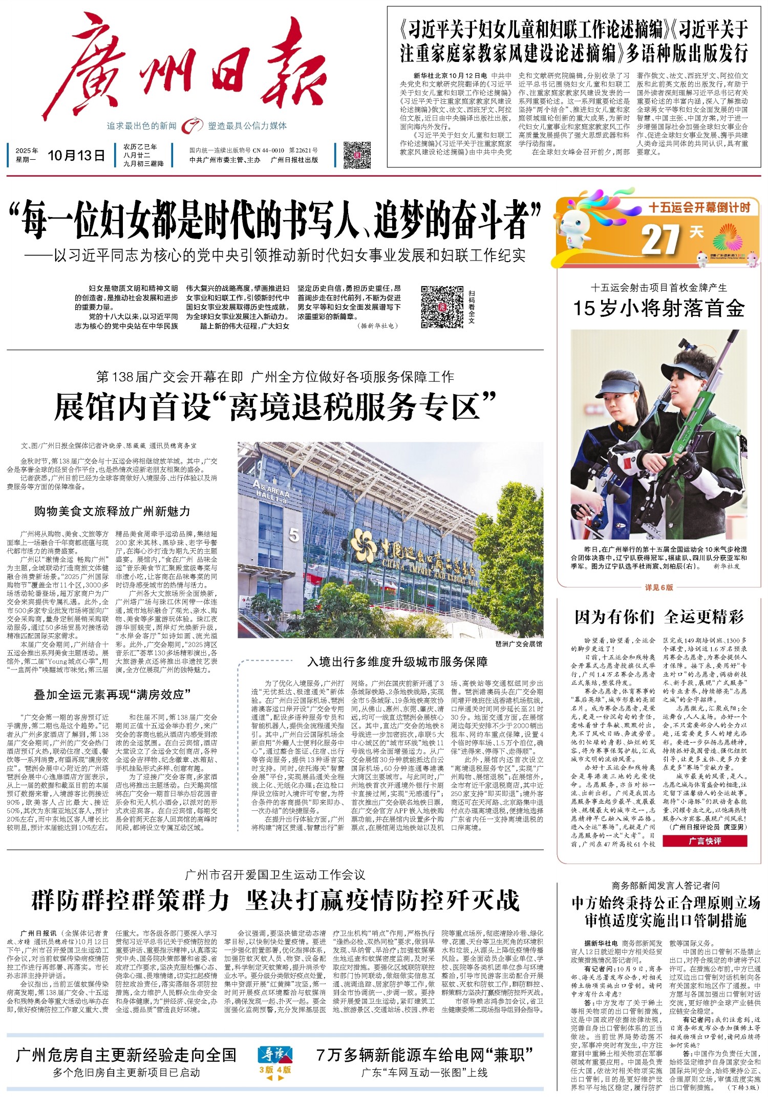 新聞 2025年8月5日　日蓮聖人　新聞 光明新闻通】2025年10月5日夜报封面焦点- YouTube