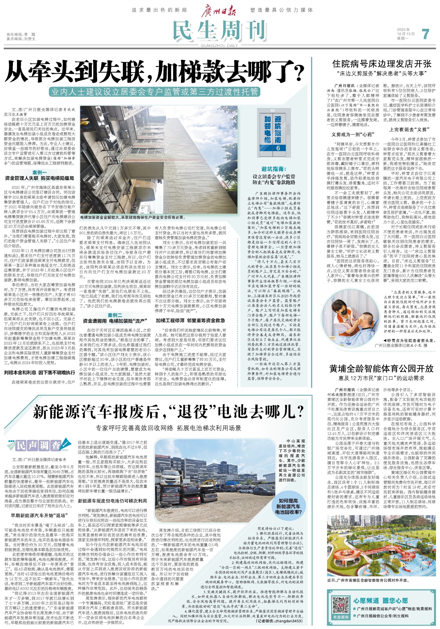 广州日报2025年10月13日
