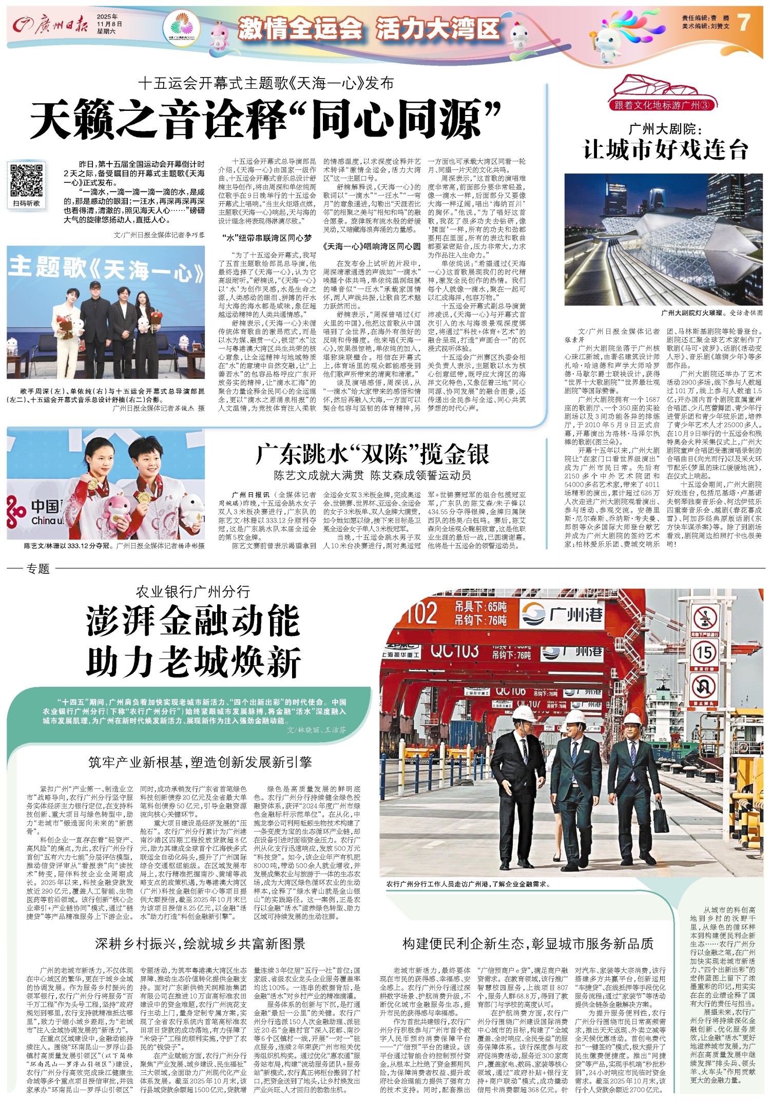 广州日报2025年11月08日