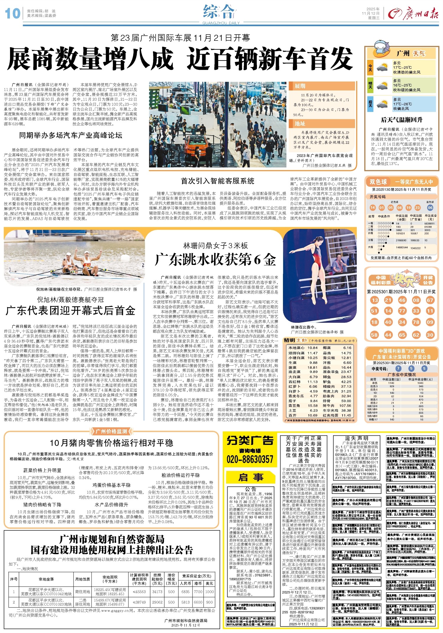 广州日报2025年11月12日