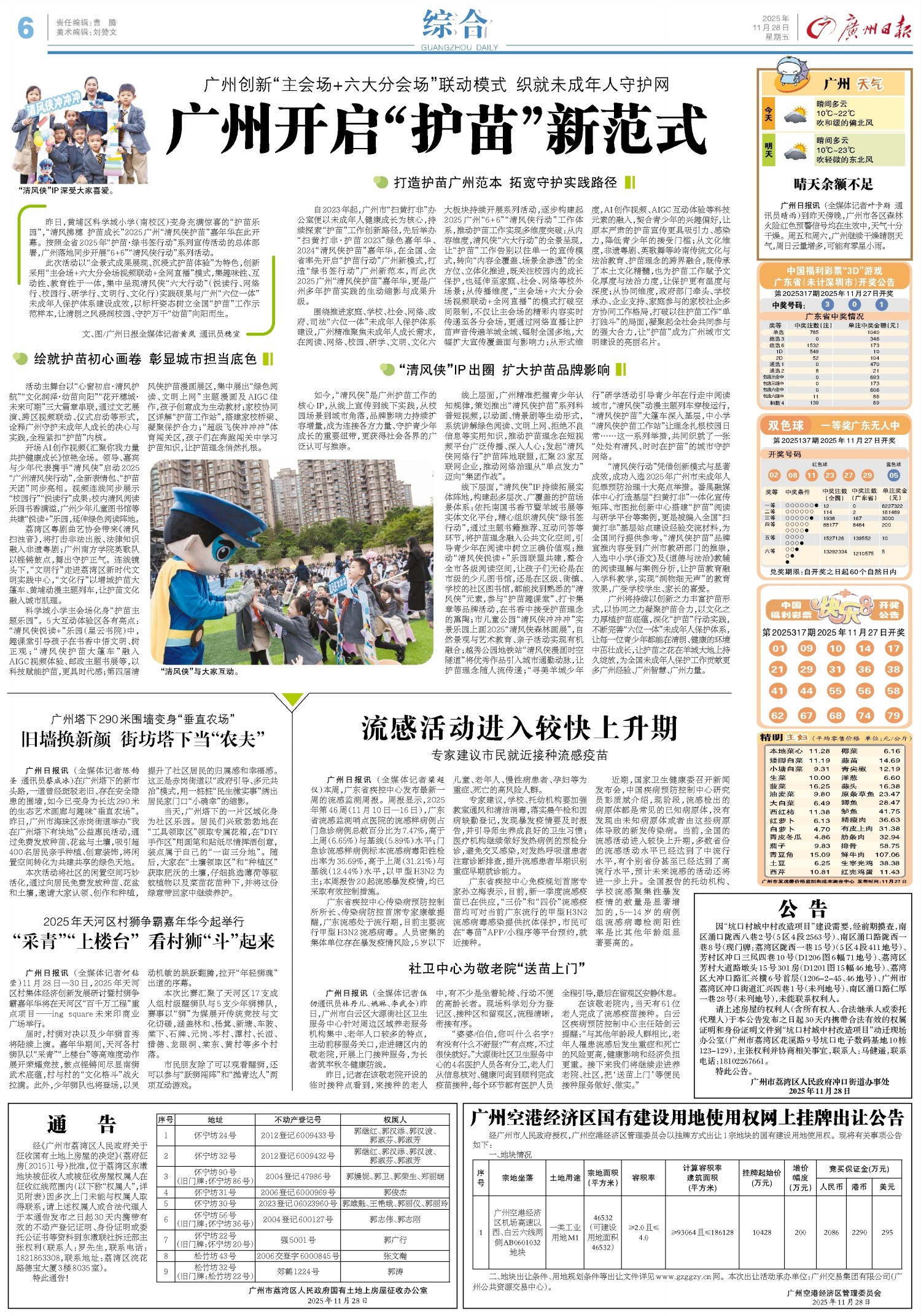 广州日报2025年11月28日