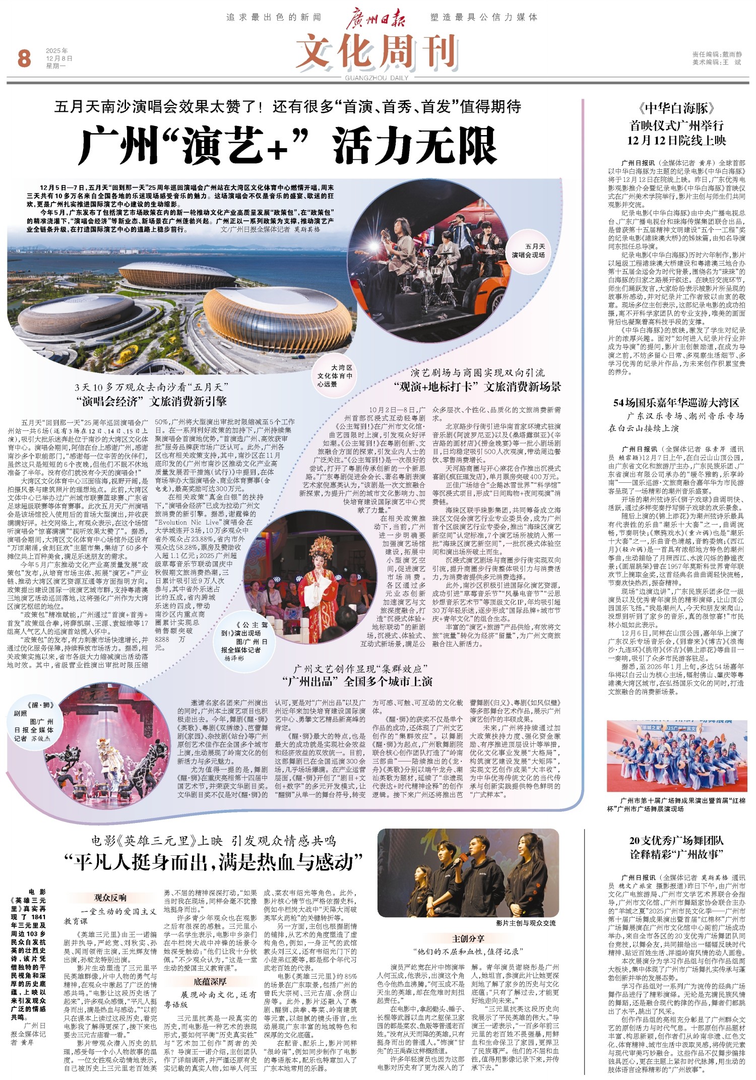 广州日报2025年12月08日