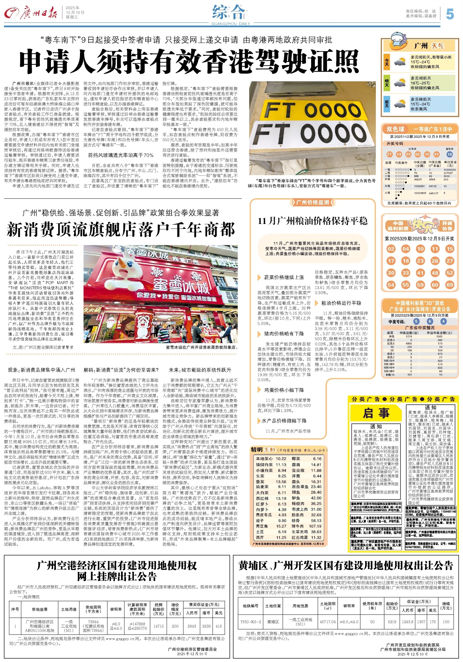 广州日报2025年12月10日