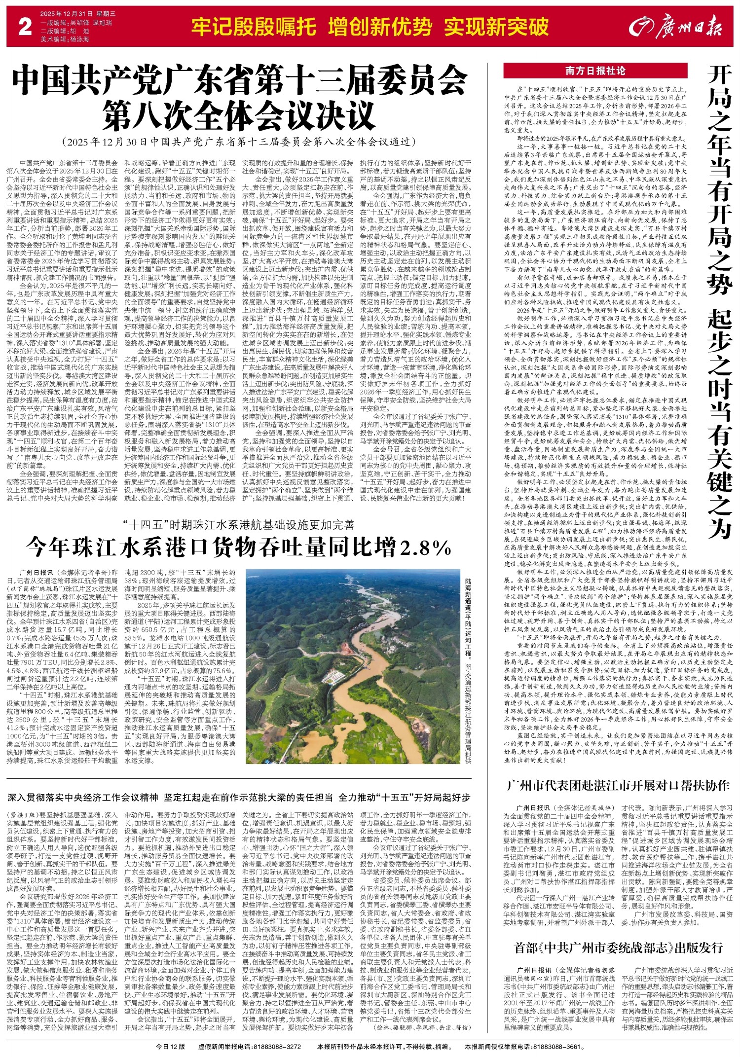 广州日报2025年12月31日