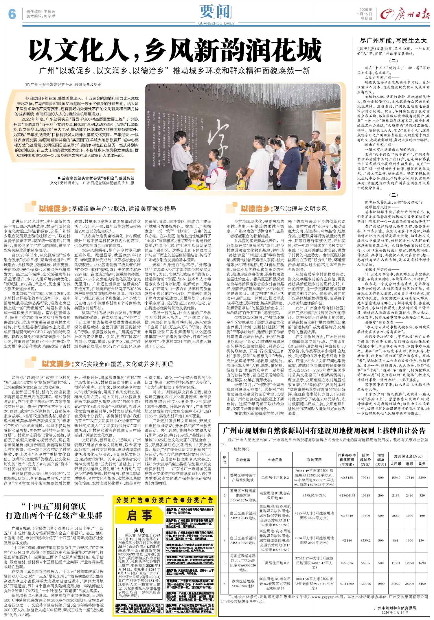 广州日报2026年01月15日