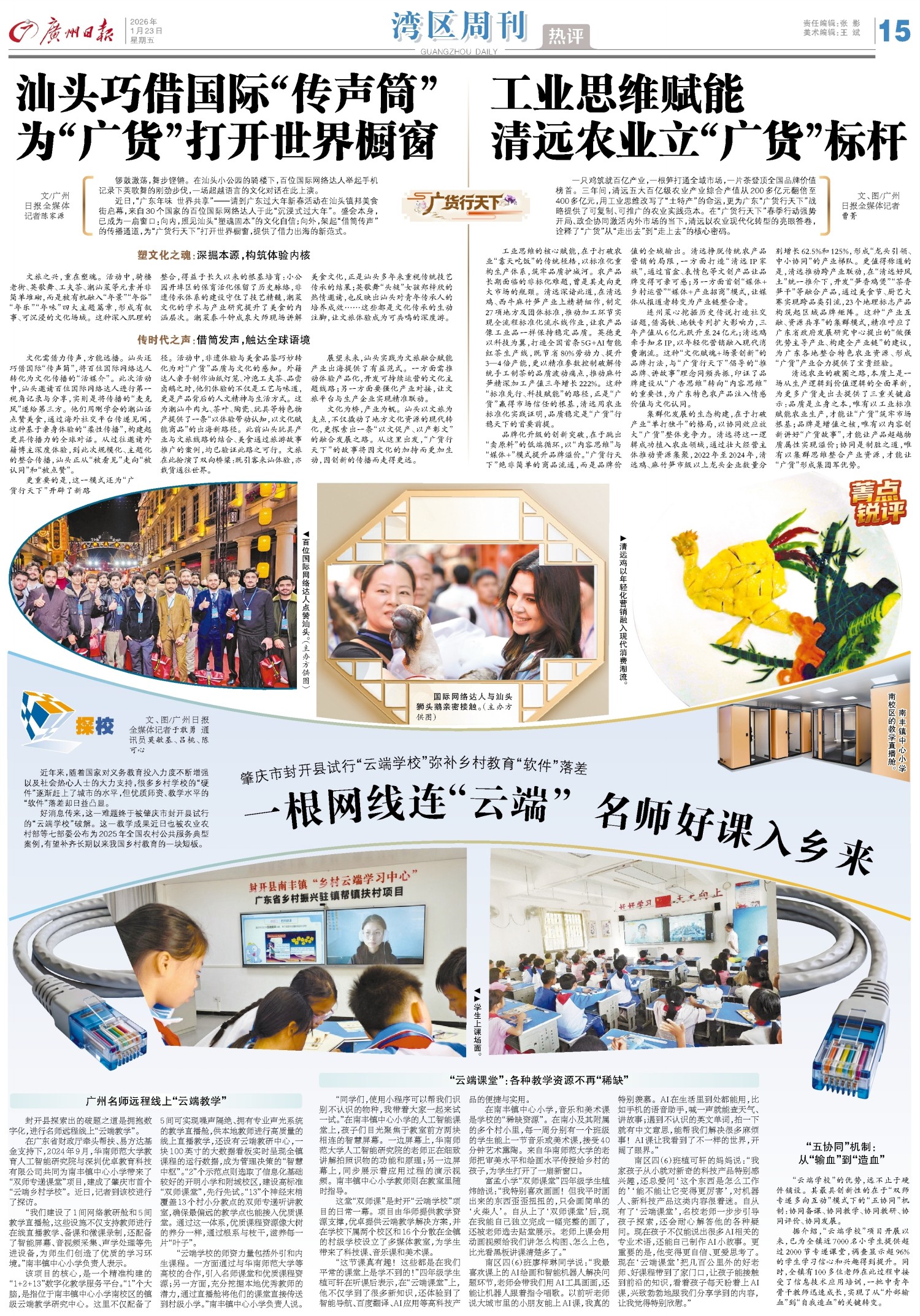 广州日报2026年01月23日