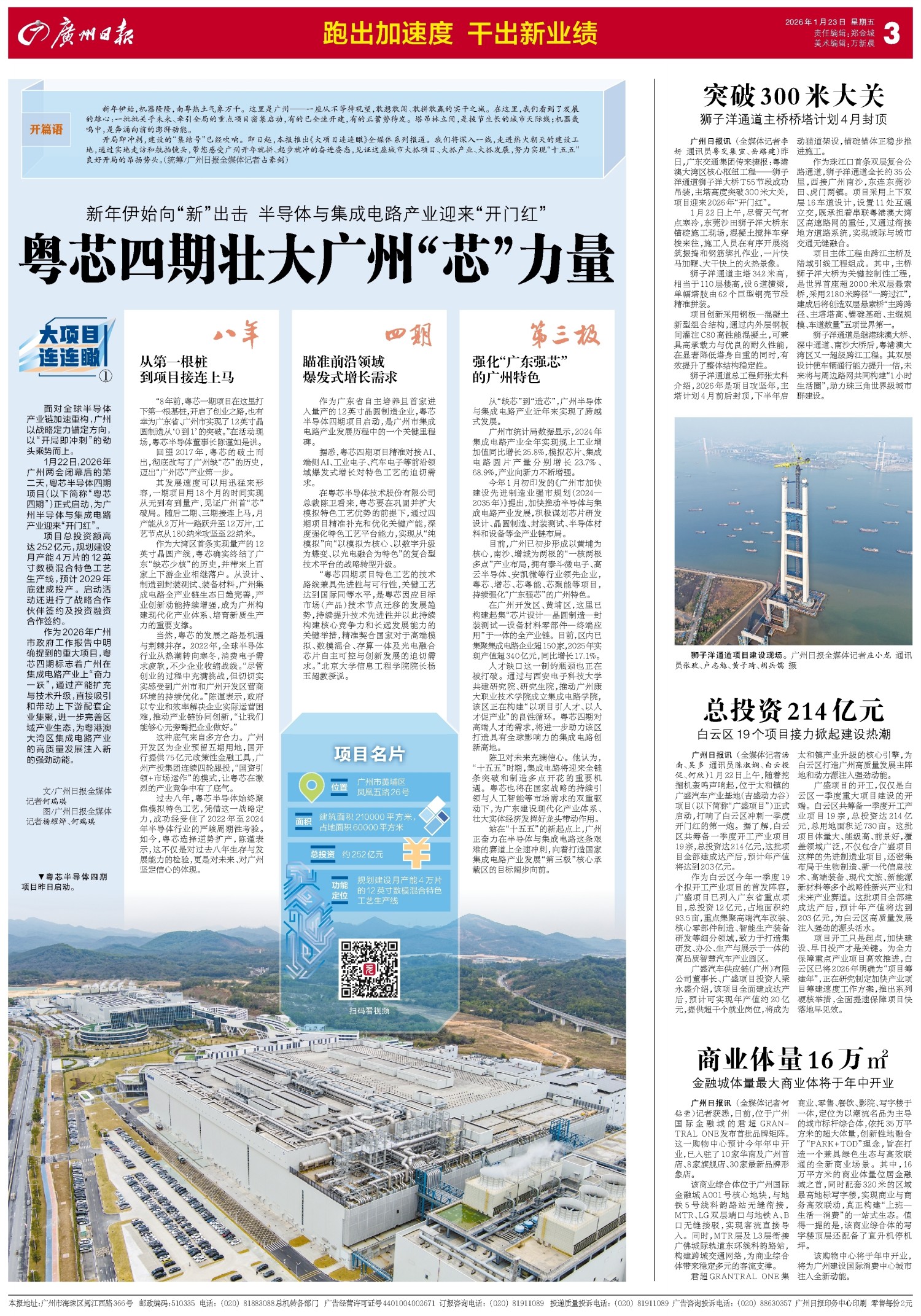 广州日报2026年01月23日