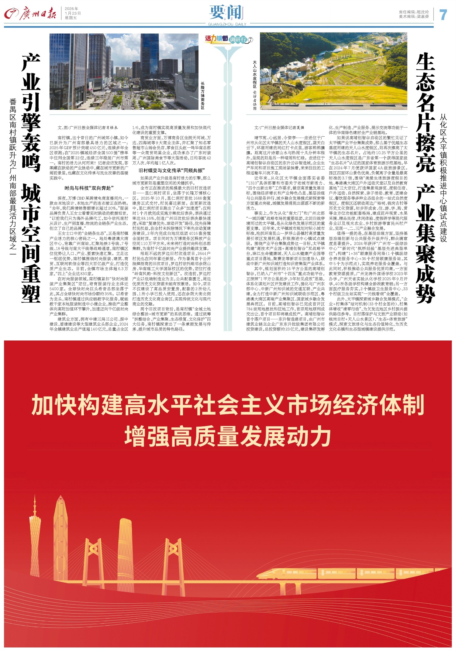 广州日报2026年01月23日