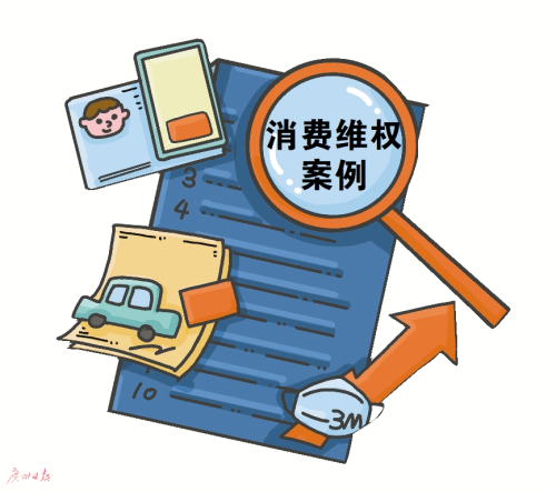 广州市监局发布2020年消费维权典型案例 网贷培训藏陷阱