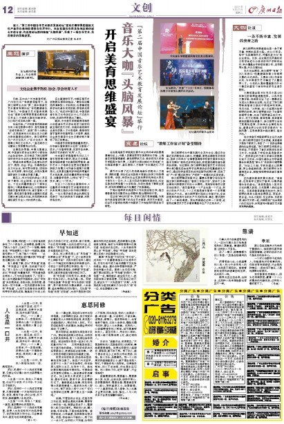 广州日报头版每日闲情图片