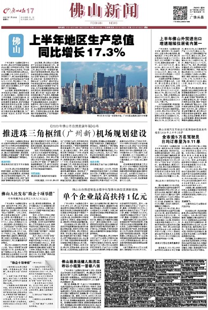 广州日报 今天图片