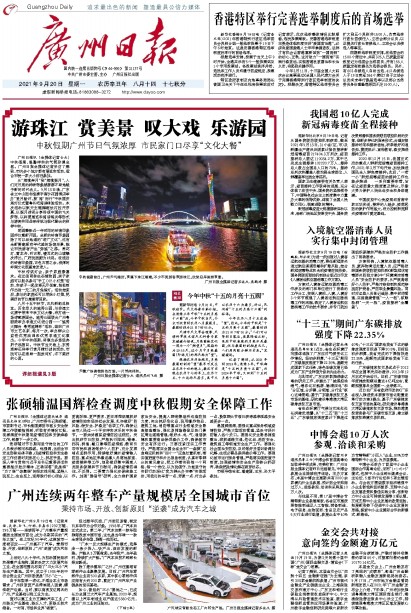 今日广州日报头版图片图片