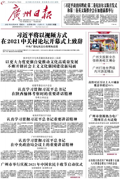今日广州日报头版图片图片