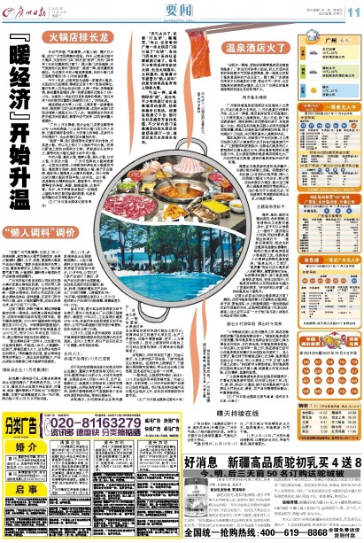 广州日报数字报