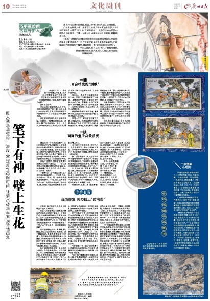 广州日报数字报 笔下有神壁上生花 广州日报数字报 笔下有神壁上生花
