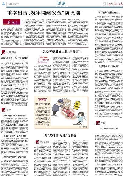 广州日报数字报 用“大科普”赶走“伪科普”