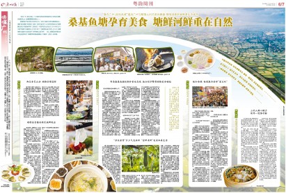 广州日报数字报-桑基鱼塘孕育美食塘鲜河鲜重在自然
