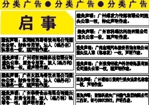 廣州日報數字報-分類廣告