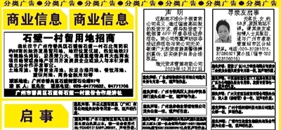 廣州日報數字報-分類廣告