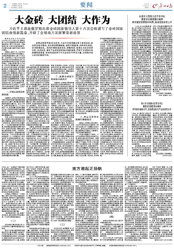 广州日报数字报 要闻