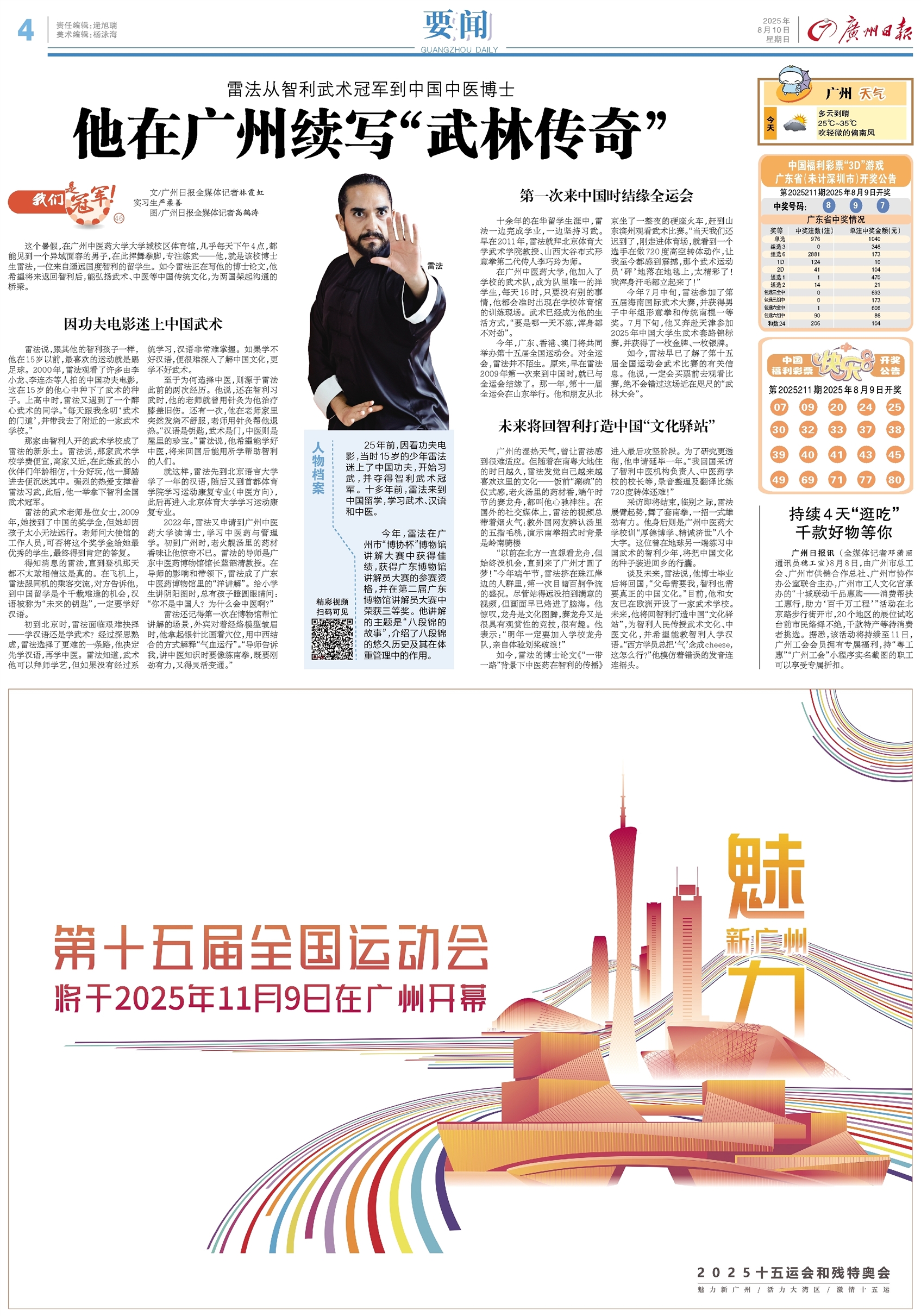 广州日报数字报-彩票