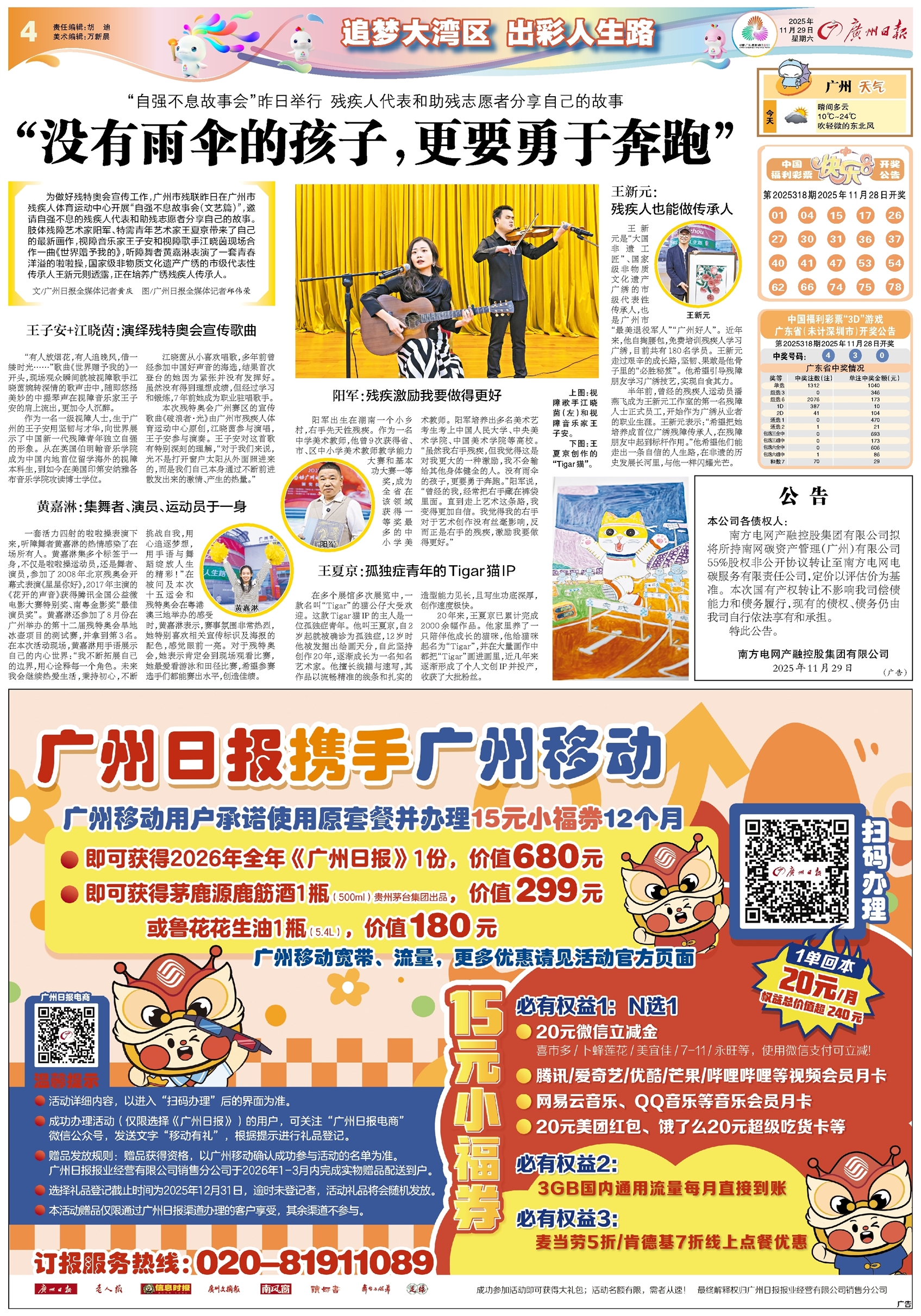 广州日报数字报-追梦大湾区 出彩人生路