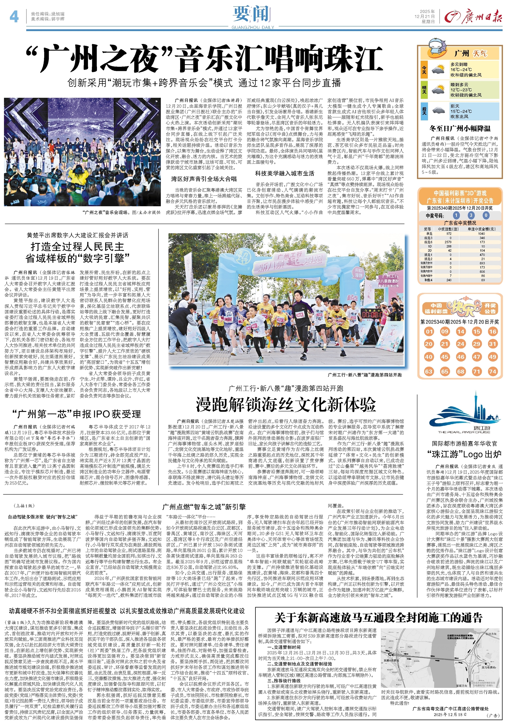 广州日报数字报-打造全过程人民民主省域样板的“数字引擎”