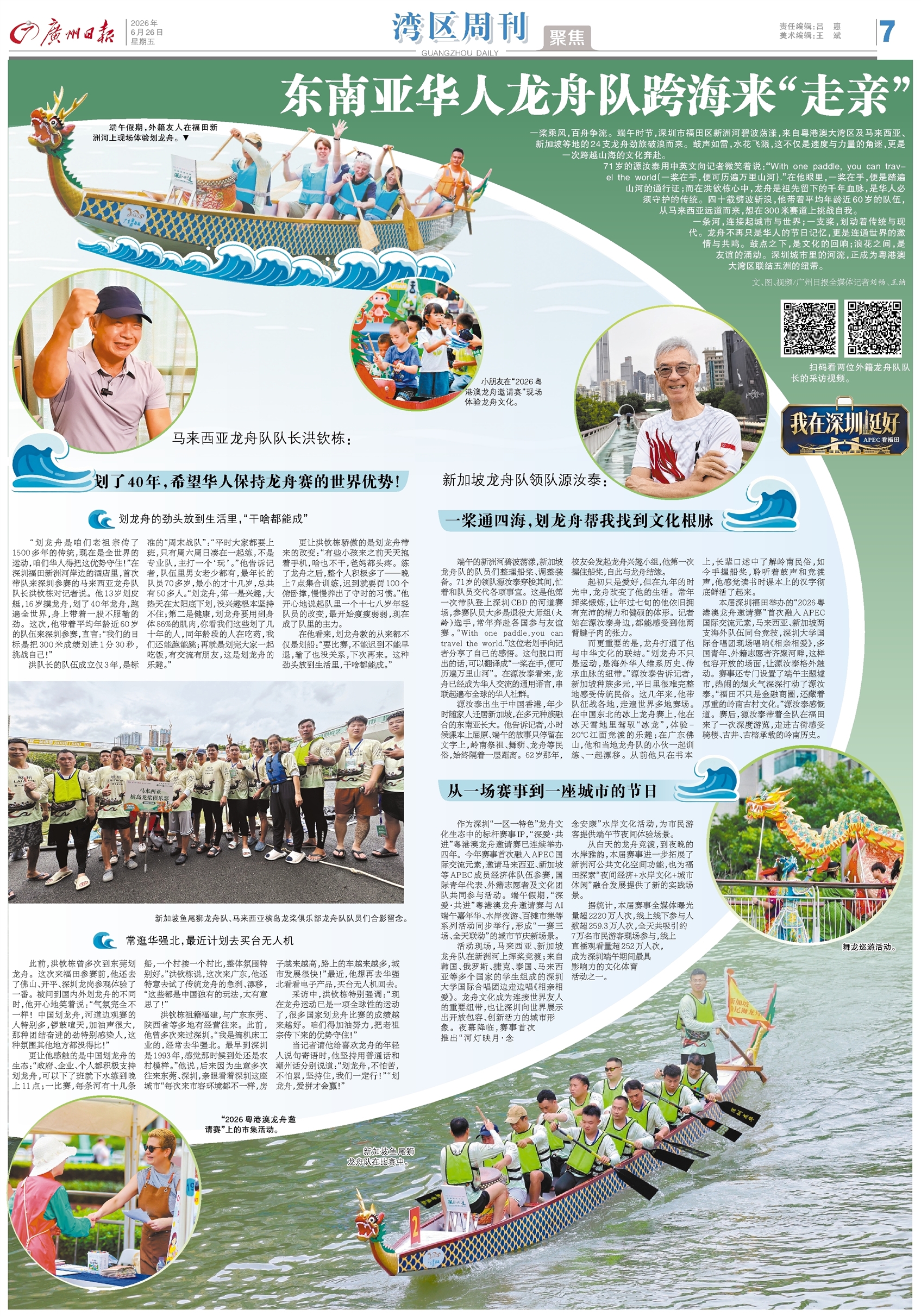 广州日报数字报-湾区周刊·聚焦