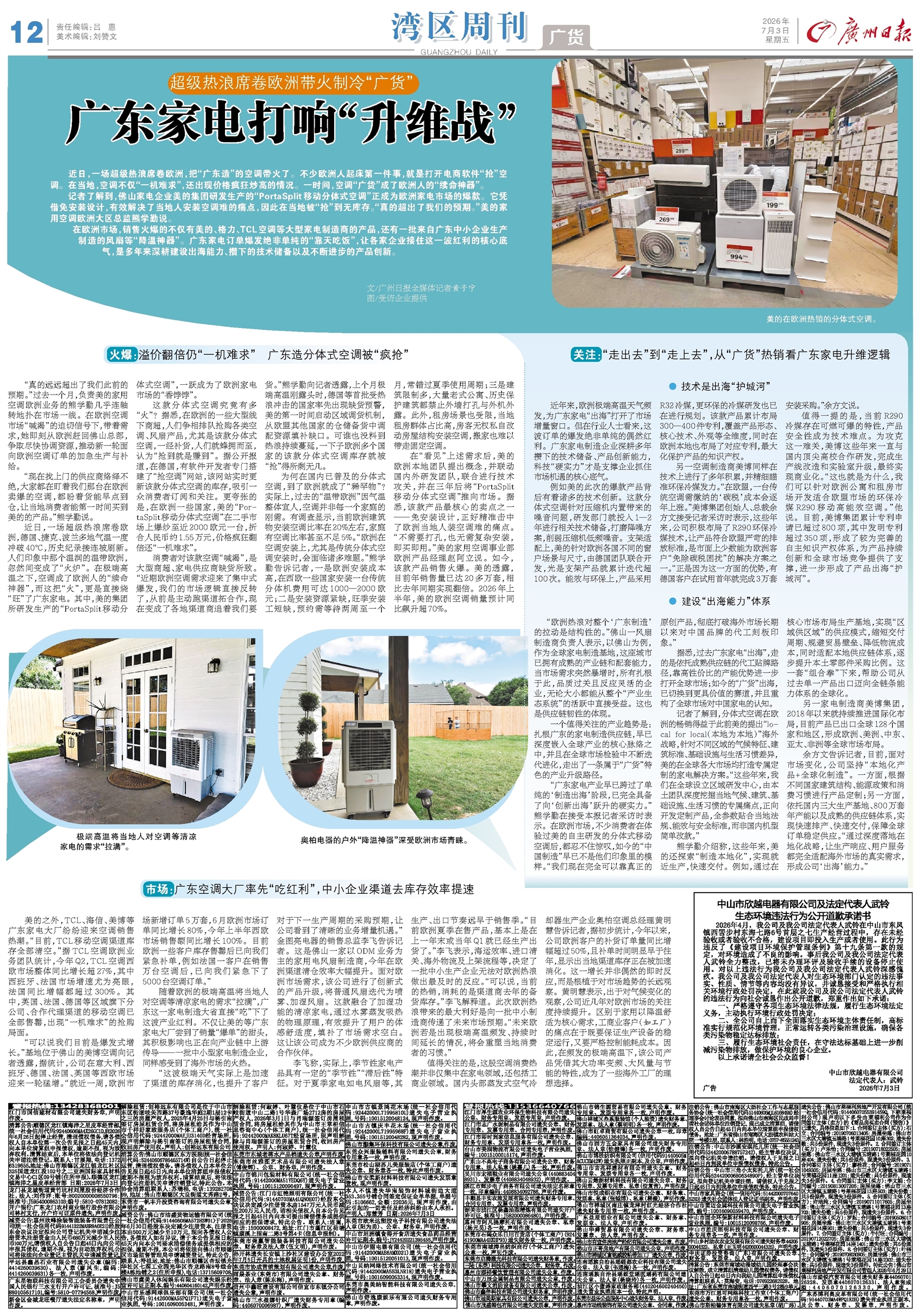 广州日报数字报-湾区周刊·广货