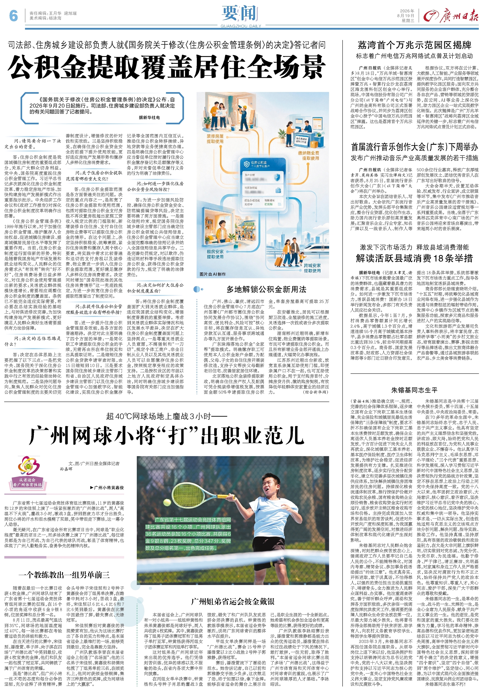 广州日报数字报-广州网球小将“打”出职业范儿